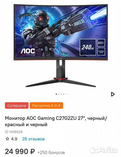 Монитор 240 гц aoc c27g2zu/bk новый