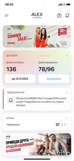 Абонемент в фитнес клуб Alex fitness
