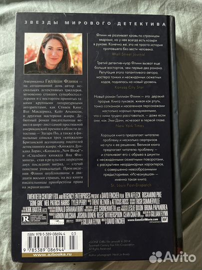 Исчезнувшая Гиллиан Флинн