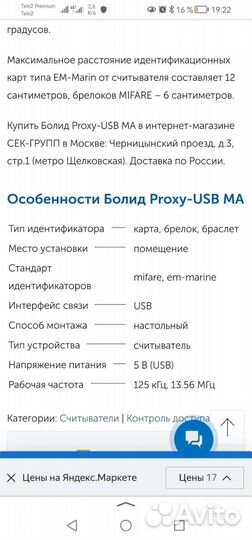 Считыватель Proxi-USB-MA