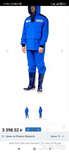 Костюм мужской противоэнцефалитный «Лес»