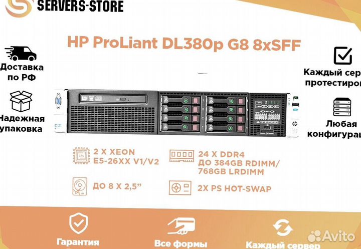 Сервер HP ProLiant DL380p G8 8xSFF