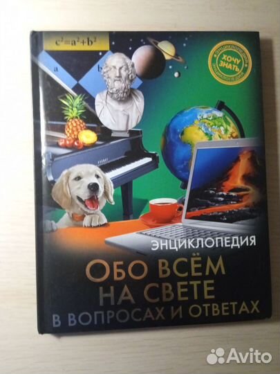 Энциклопедия