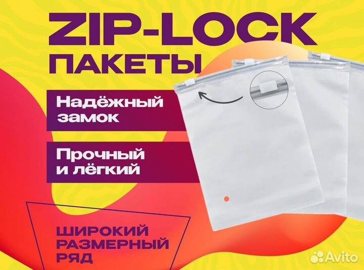 Пакет зип для маркетплейсов с бегунком 25х30х120