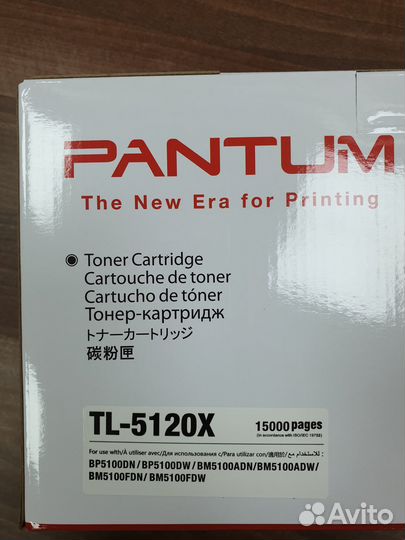 Картридж Pantum TL-5120X