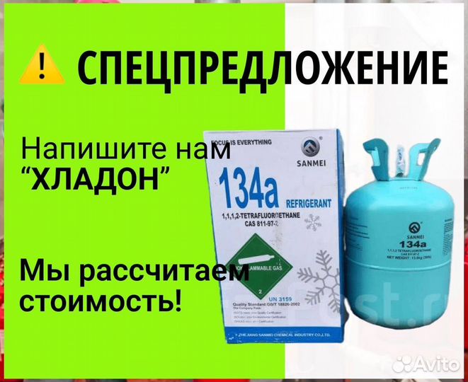 Хладоны (Фреоны). Скупка