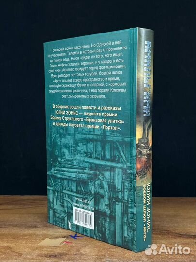 Боевой шлюп Арго