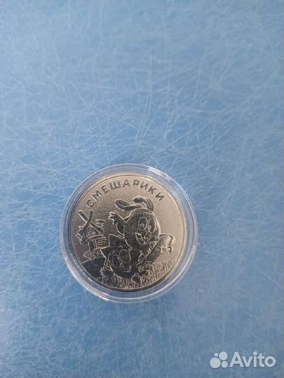 25 рубля Смешарики 2023
