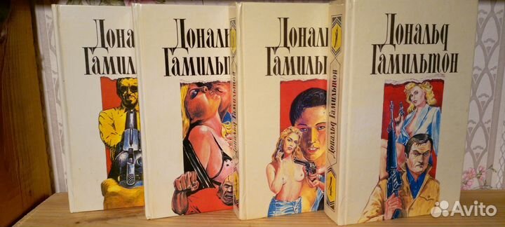Дональд Гамильтон собрание сочинений в 4 томах