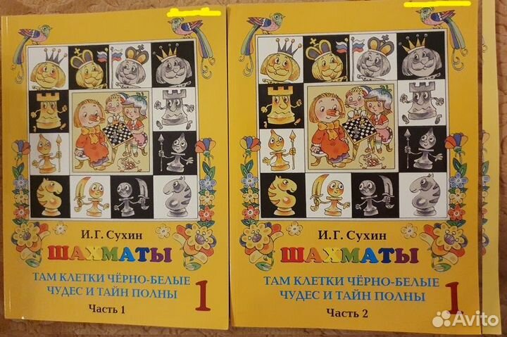 Шахматы Сухин учебник тетрадь тесты энциклопедия
