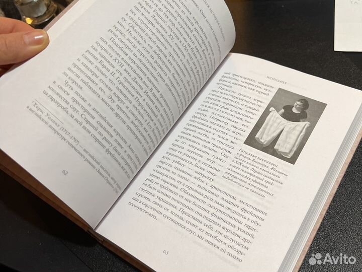 Английский дом Интимная история. Люси Уорсли