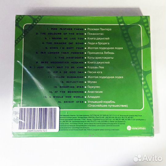 Лучшие саундтреки голливуда версия 2 (Audio-CD)