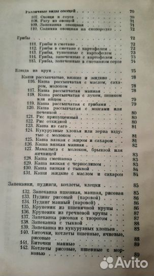 Овощные и крупяные блюда.1960г