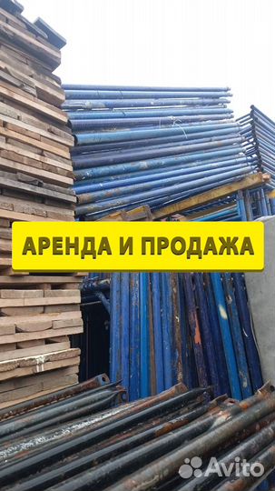 Леса строительные