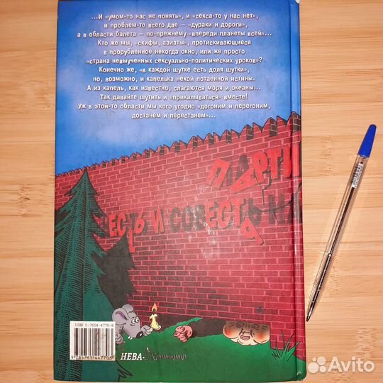 Умом Россию не понять. Словарь приколов