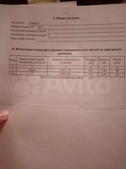 Гараж, 29 м²