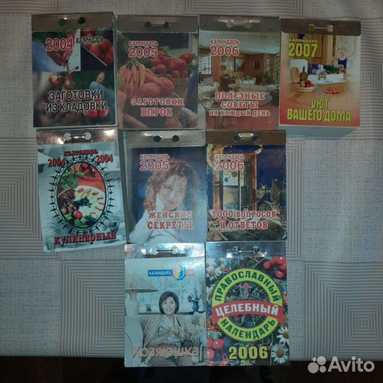 Календари отрывается 2005-2008 годов