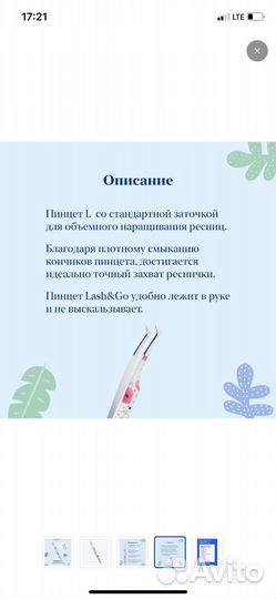 Пинцет для наращивания ресниц