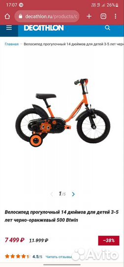 Велосипед детский 14