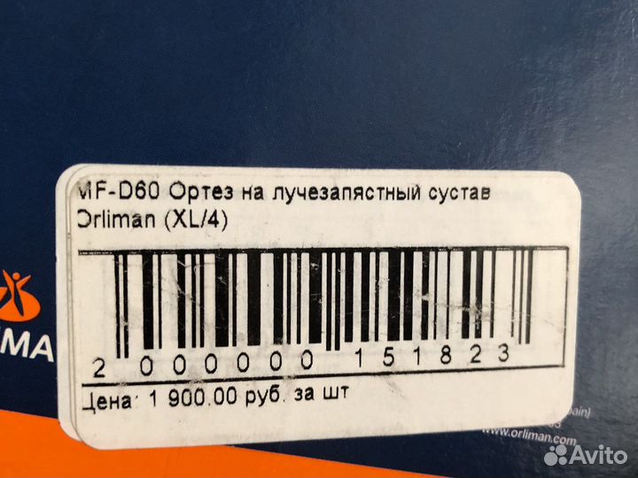 Ортез на лучезапястный сустав