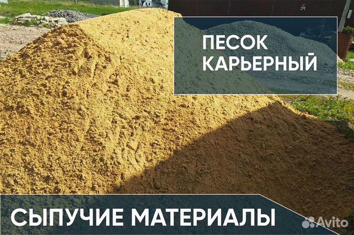 Песок карьерный