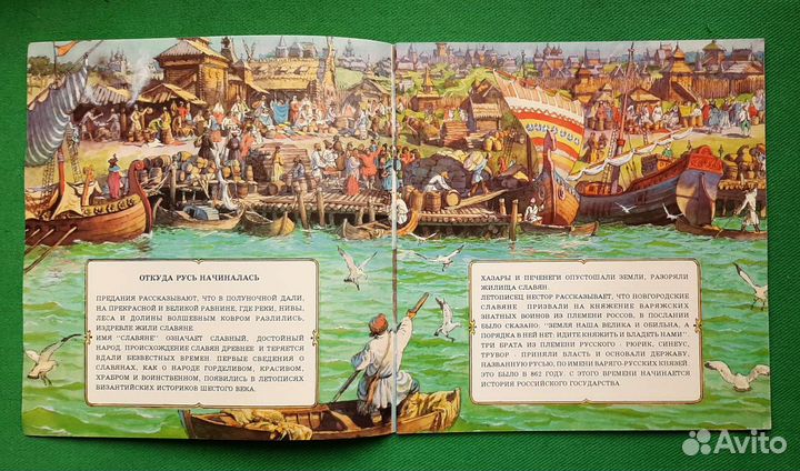 З.И. Коваленко. Путешествие в историю России. 1993