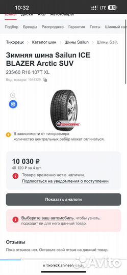 Sailun Ice Blazer Arctic SUV 235/60 R18