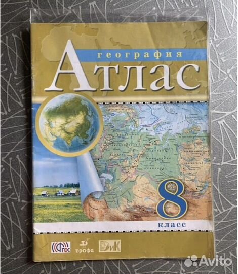 Атласы 8 класс