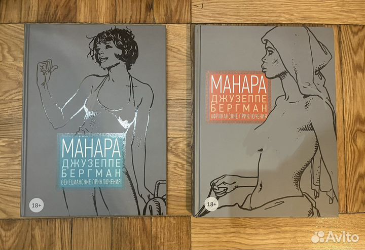 Комиксы манара джузеппе бергман, том 1 и 2