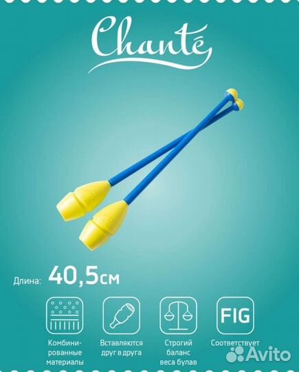 Булавы 40,5 см