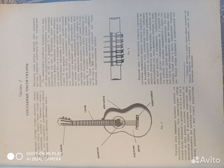 Сомоучитель игры на гитаре