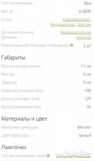 Настенный светильник бра светодиодный