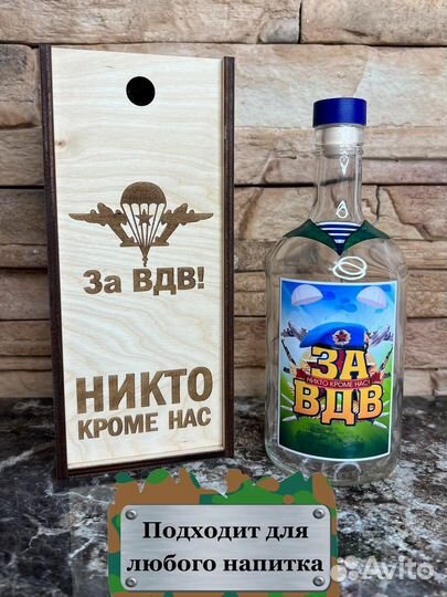 Подарок вдв (коробка для алкоголя)