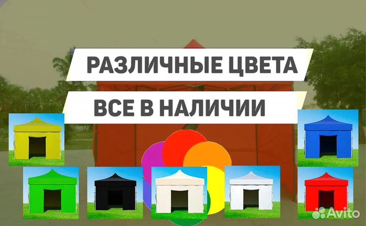 Палатка для торговли