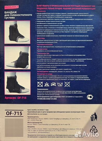 Бандаж голеностопный