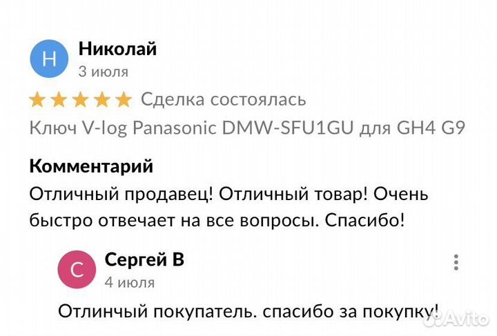 Ключ v-log Panasonic vlog GH4 log GH5 dmw-sfu1gu