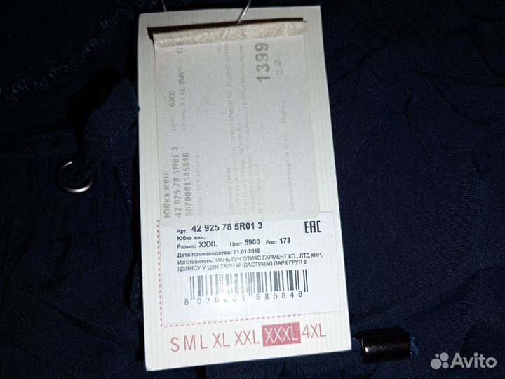 Юбка в пол новая 54 размер