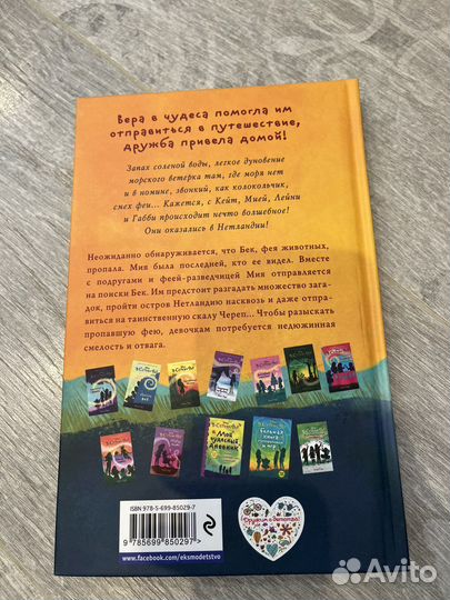 В страней фей. Загадочный остров. Кики Торп