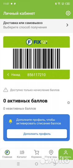 Карта фикс прайс