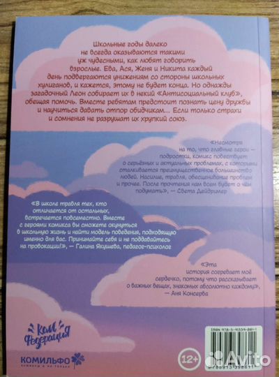 Анти социальный клуб