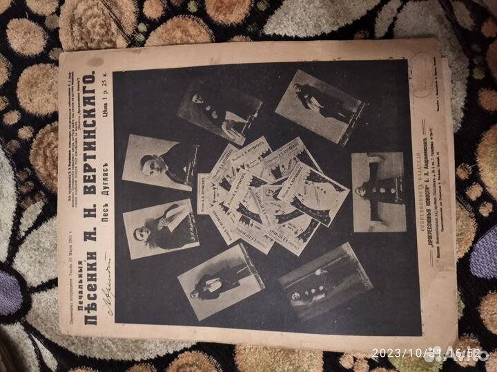 Старинные ноты