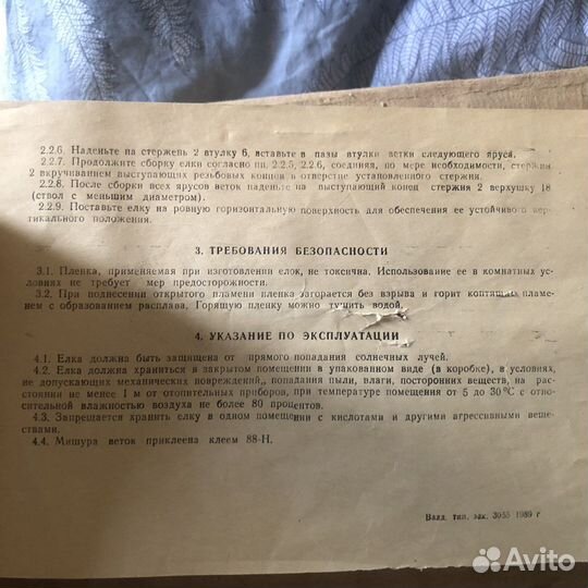 Елка декоративная СССР