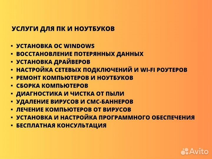 Ремонт компьютеров компьютерный мастер