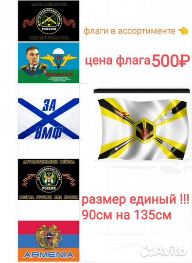 Флаги в ассортименте с размером 90см на 135см