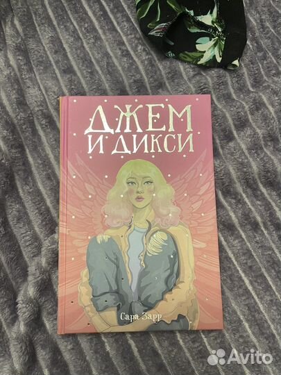 Книги Остен Сара Зарр Соплячка Фолсом