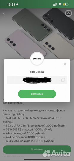 Промокод мегафон на смартфоны