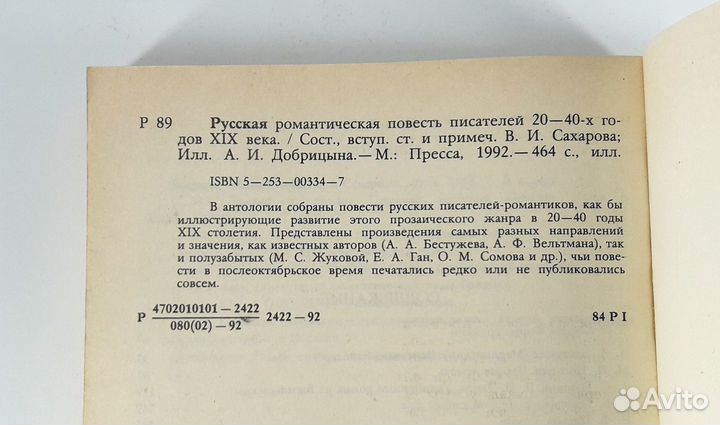 Русская романтическая повесть 30х годов XIX века