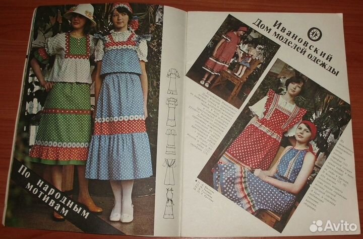 Журнал Модели детской одежды 2 номер 1978 СССР