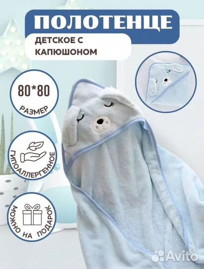 Полотенце пончо детское для новорожденного
