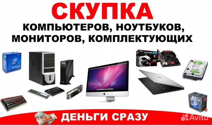 Скупка\Ремонт ноутбуков, зеркальных фотоаппаратов